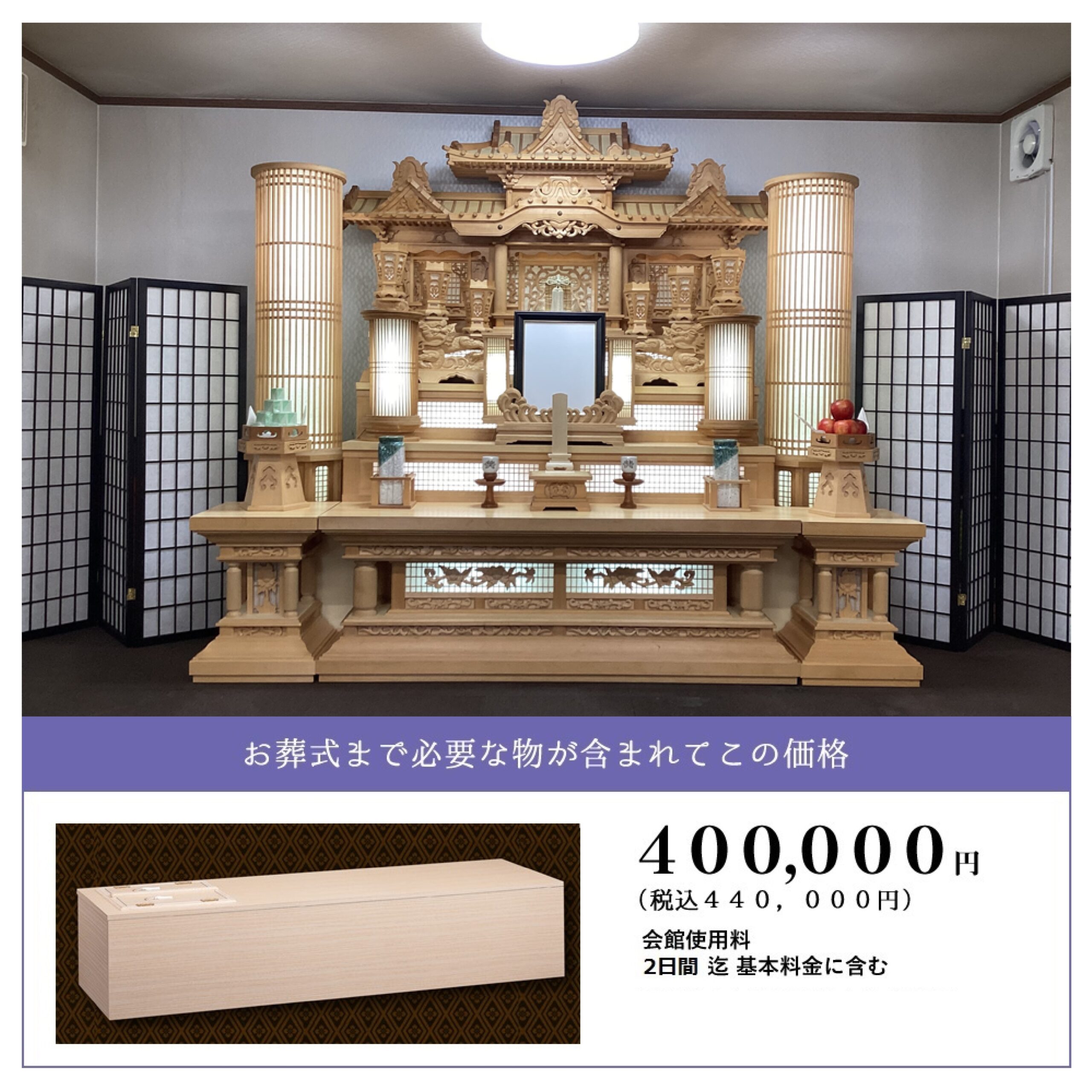 しおんの家族葬 440,000円(税込)