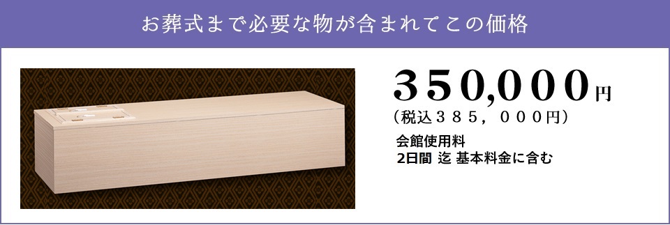 しおんの家族葬 350,000円