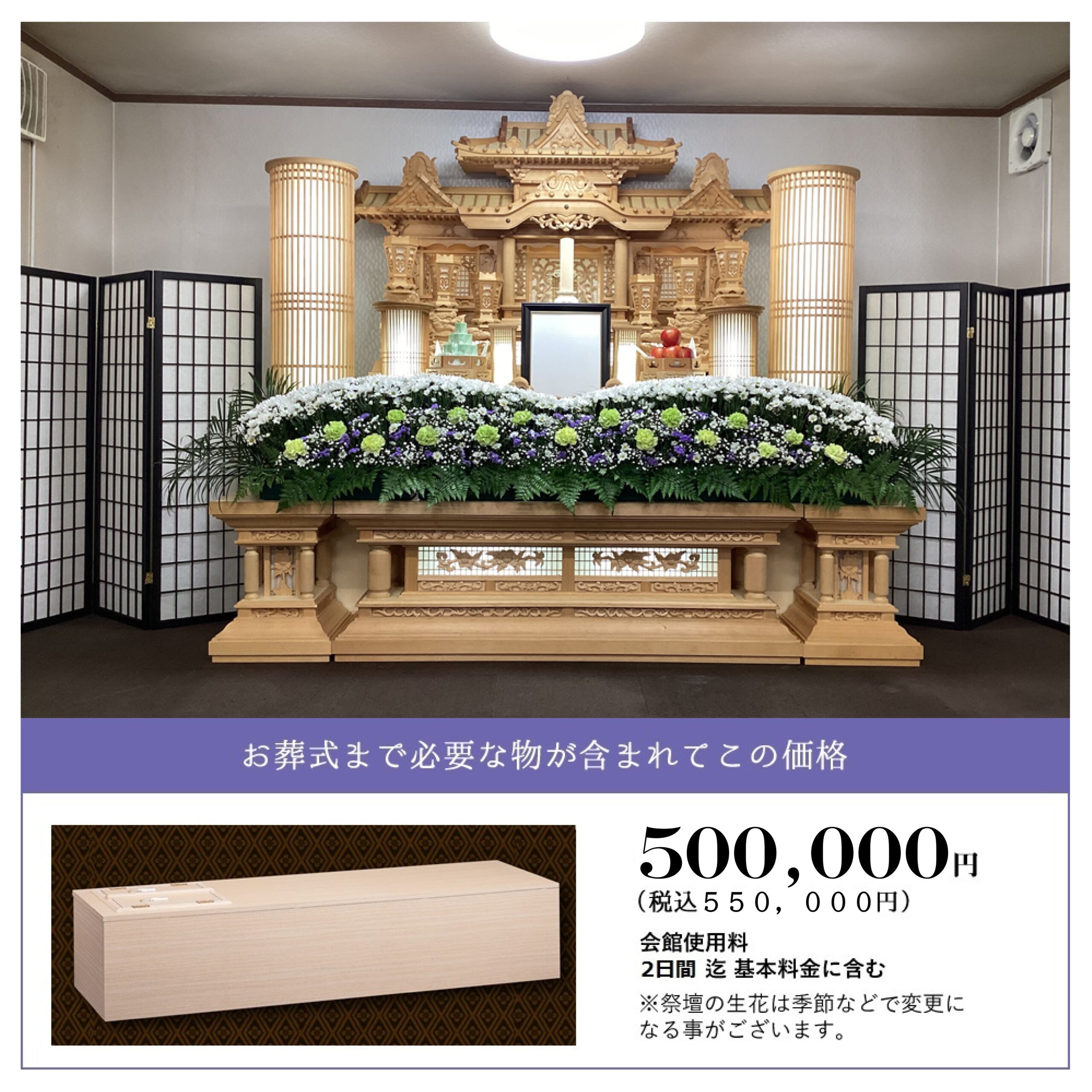 しおんの家族葬 550,000円(税込)