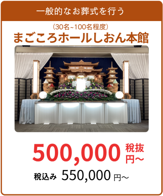 まごころホールしおん本館