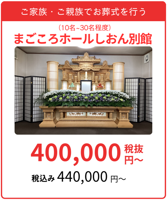 まごころホールしおん別館