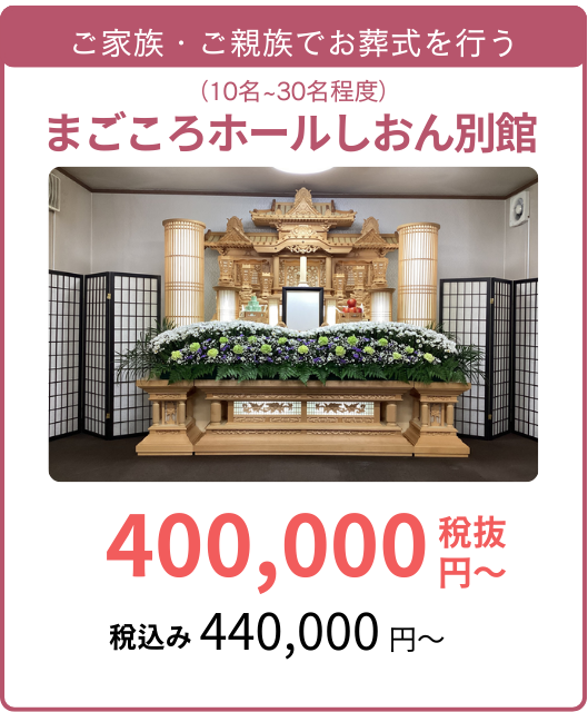 まごころホールしおん別館