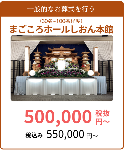 まごころホールしおん本館