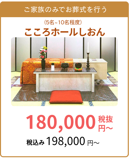 こころホールしおん
